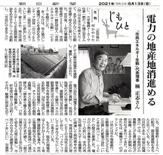 16朝日新聞　２１０６１３.jpg